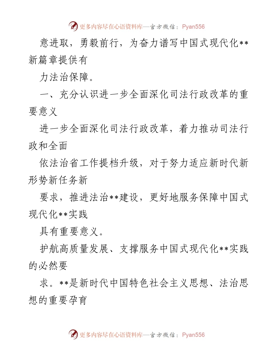 [辅导报告] 全省司法行政系统学习贯彻党的二十届三中全会精神专题研讨班 - 深化司法行政改革，服务中国式现代化的法治保障.docx_第2页