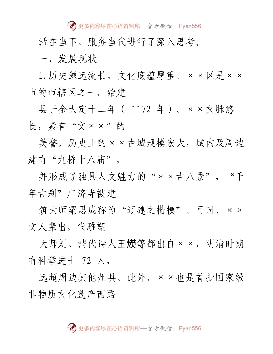 [调研报告] 文化传承 - ××区优秀传统文化传承发展现状调研报告.docx_第2页