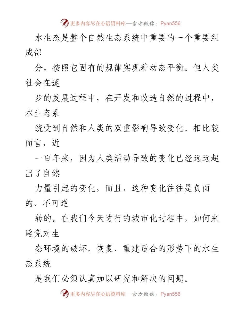 [调研报告] 水生态研究 - 水系连通对水生态的影响分析.docx_第2页