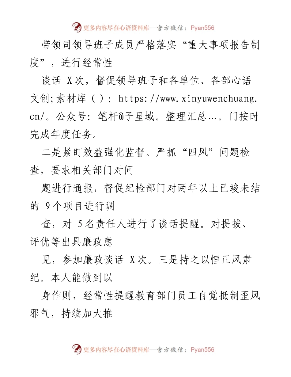 [述职报告] 党委会议 - 202X年度基层党建工作述职报告.docx_第2页