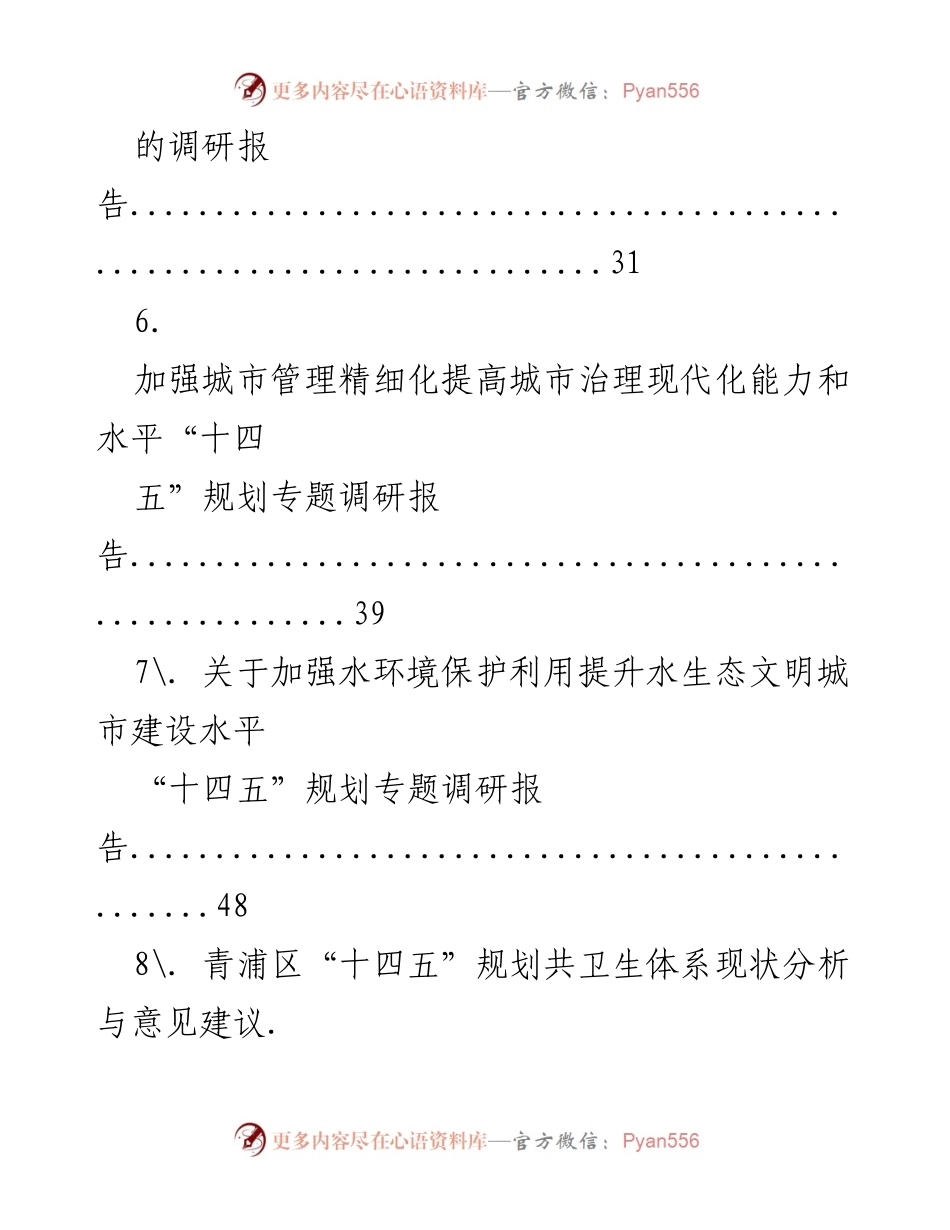 [调研报告] 青浦区人大常委会 - 青浦区“十四五”规划专题调研工作方案.docx_第2页