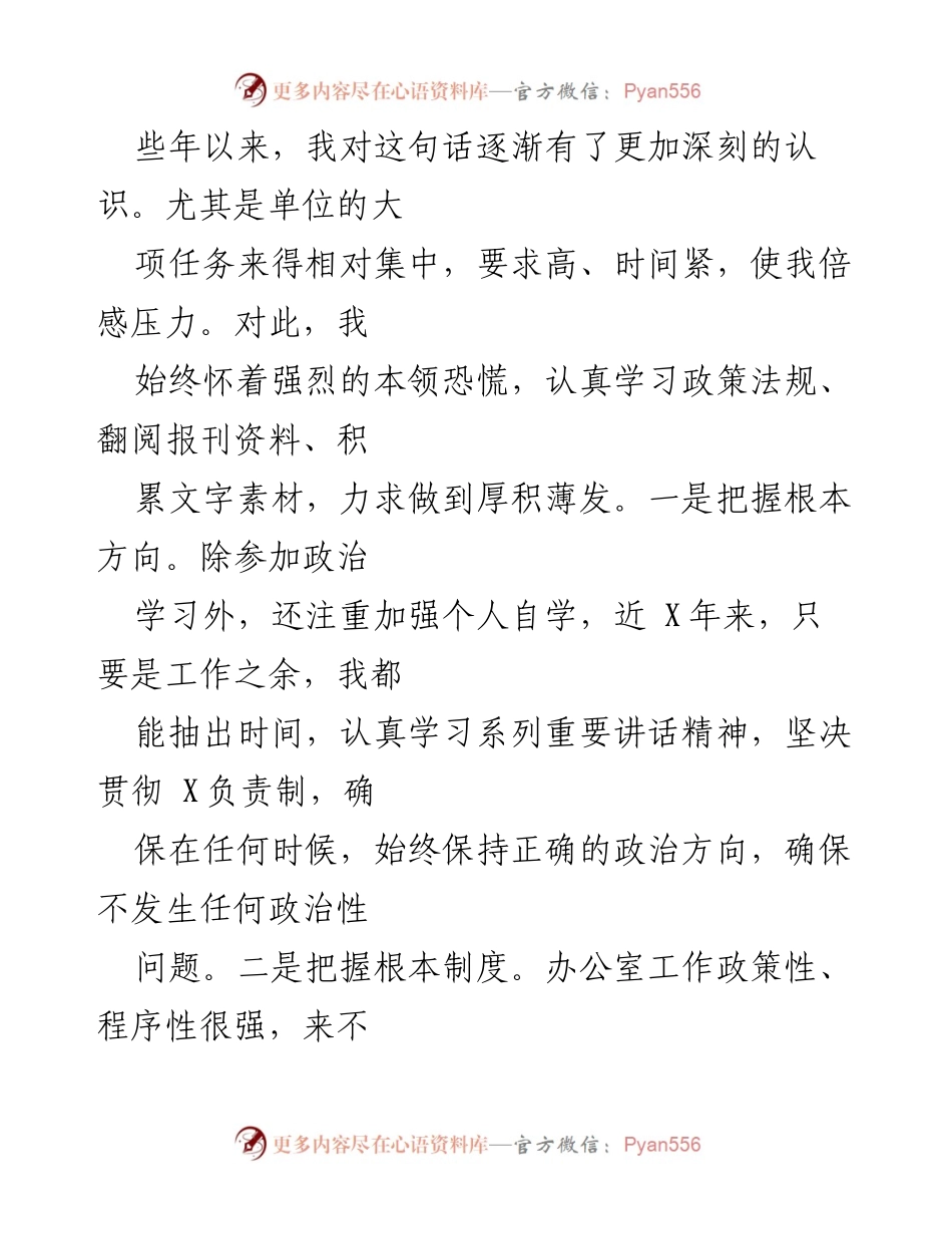 [述职报告] 办公室主任 - 2020年个人履职总结报告.docx_第2页