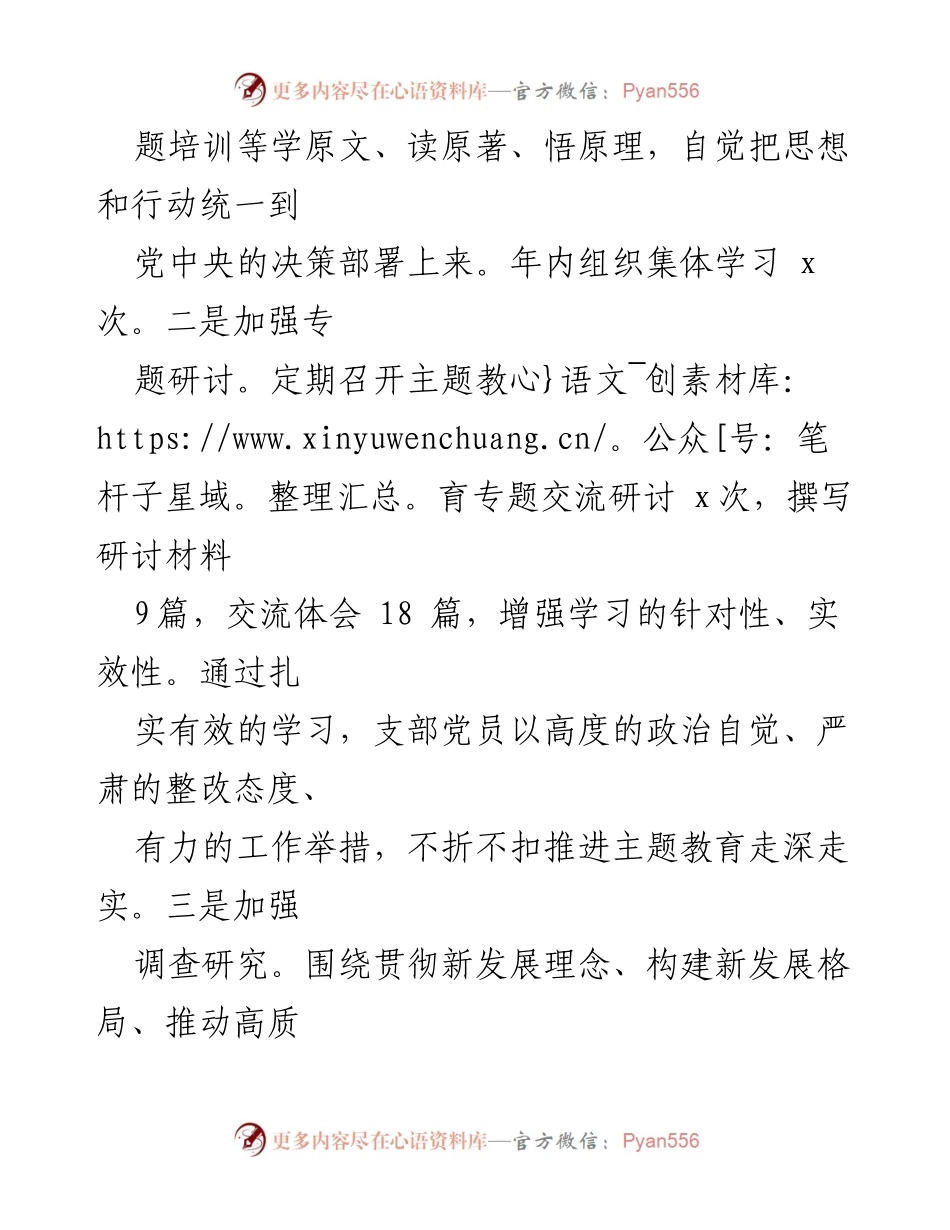 [述职报告] 党建工作 - 2024年党支部书记基层党建工作述职总结.docx_第2页