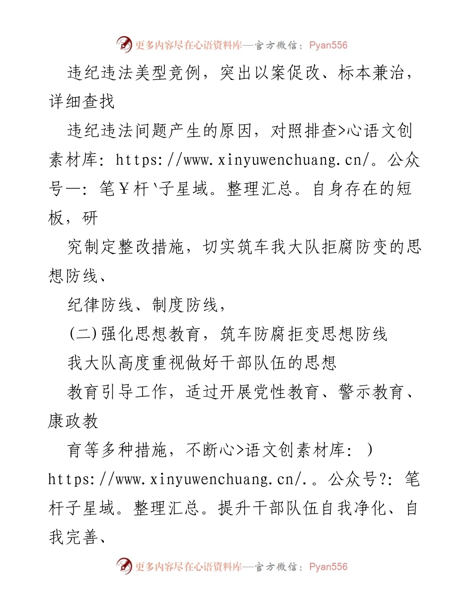[进展报告] 工作会议 - “以案促改”专项工作进展情况报告.docx_第2页