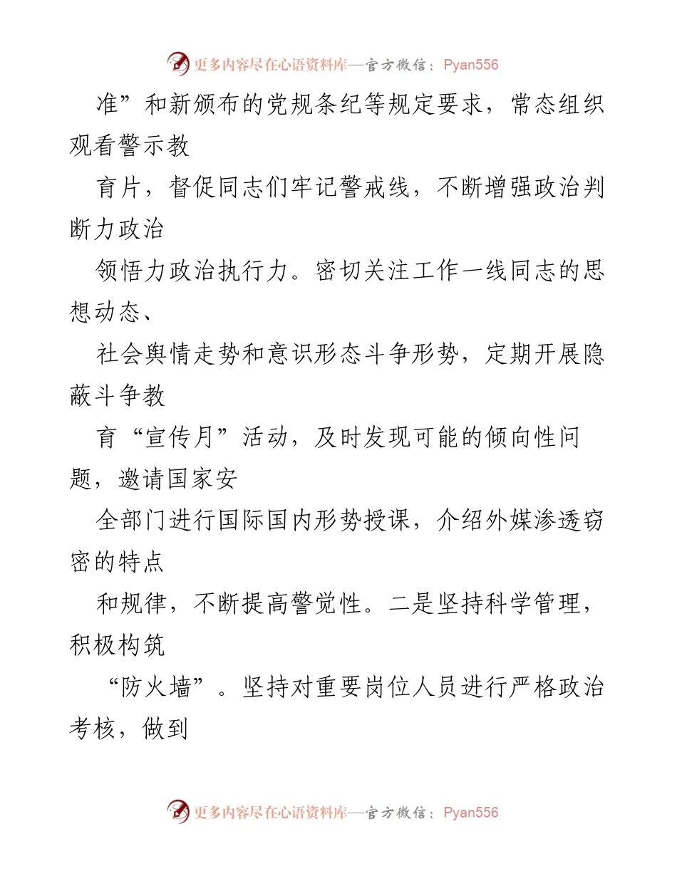 [调研报告] 政法工作经验交流 - 加强政法工作防范与预防犯罪的有效措施.docx_第2页