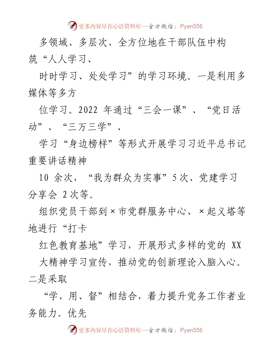 [述职报告] 党支部工作 - 2022年度X城市社区党支部书记党建工作述职报告.docx_第2页