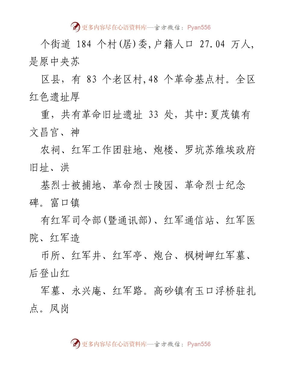[调研报告] 红色遗址保护与乡村振兴 - 红色遗址保护利用与红色旅游融合发展调研报告.docx_第2页