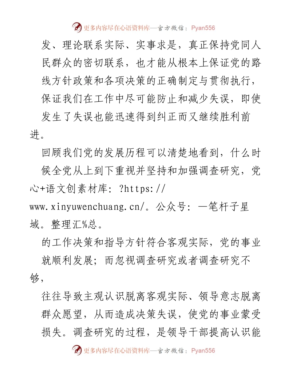 [调研报告] 年终总结 - 加强调查研究的重要性与实践意义.docx_第2页