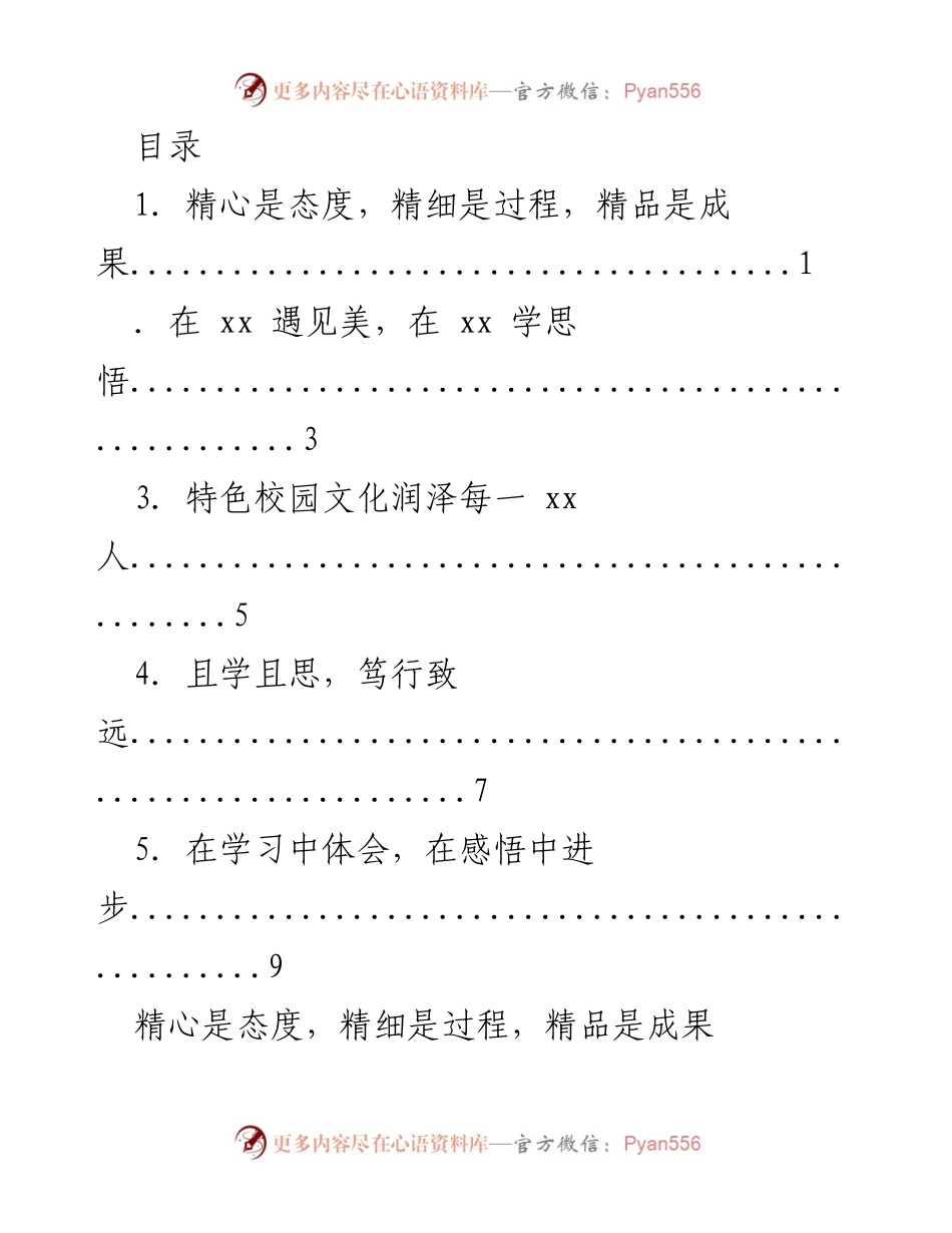 [调研报告] 教育统优秀年轻管理干部异校跟岗实践培训总结_1.docx_第1页