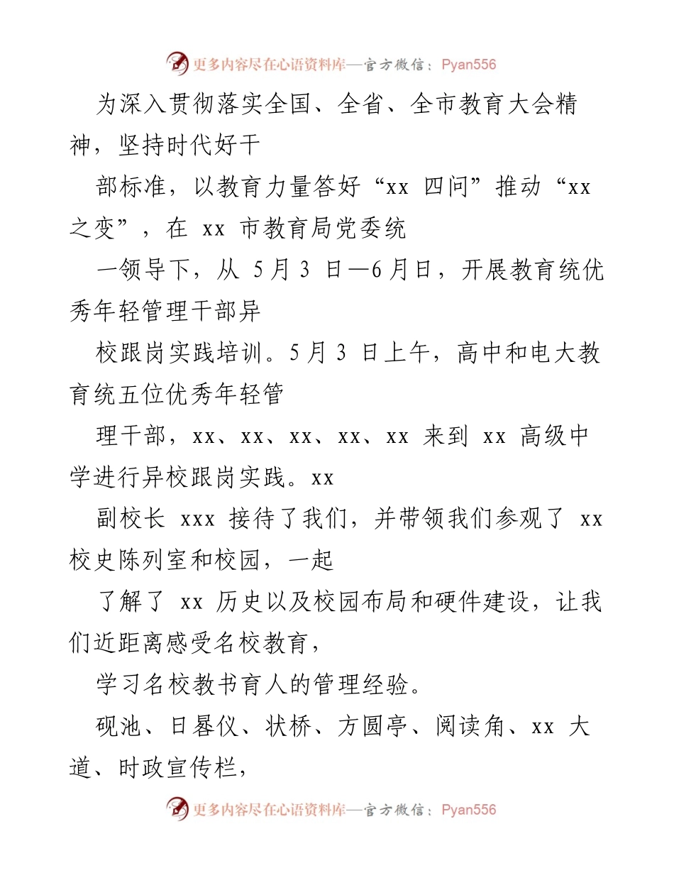 [调研报告] 教育统优秀年轻管理干部异校跟岗实践培训总结_1.docx_第2页