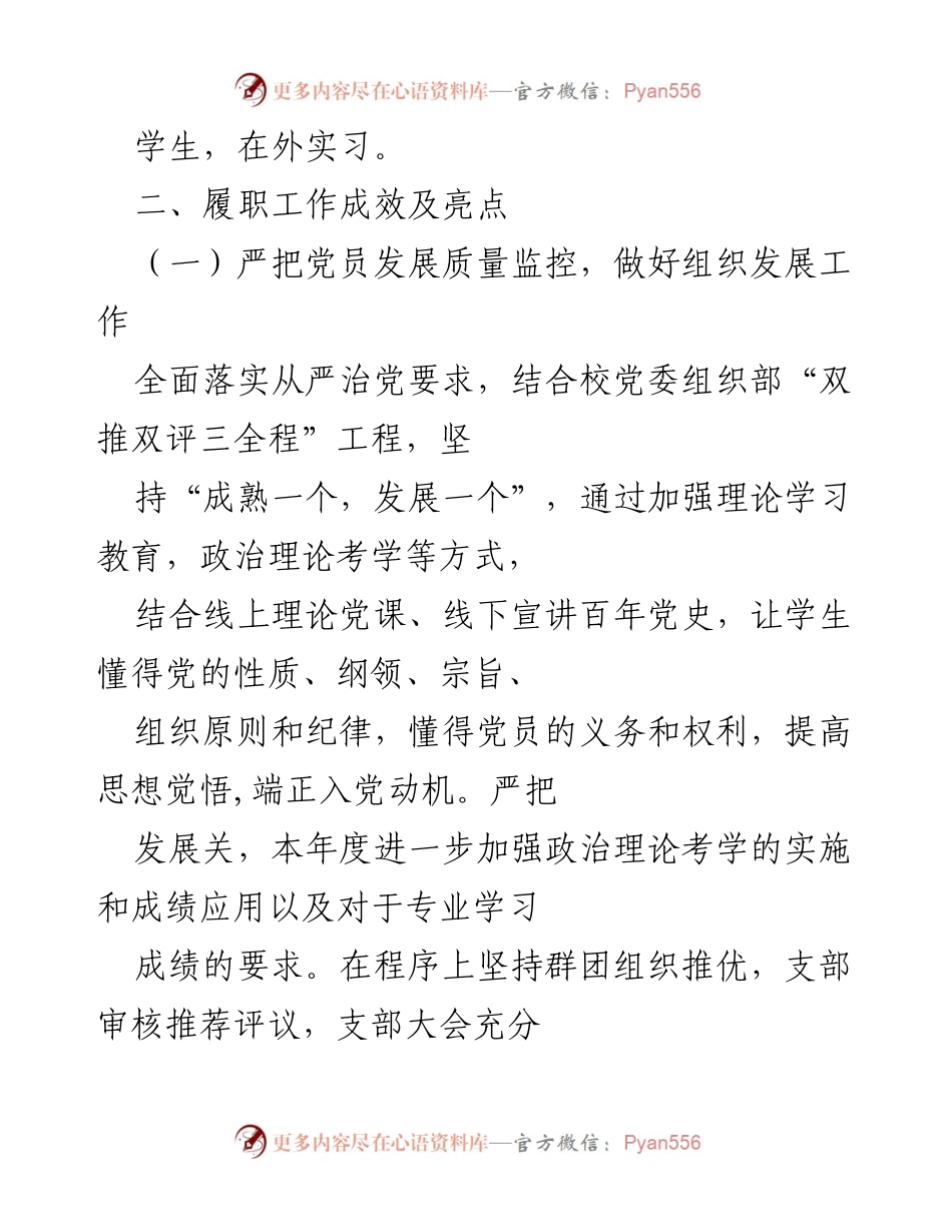 [述职报告] 党支部工作总结 - 2022年基层党建工作述职报告.docx_第2页