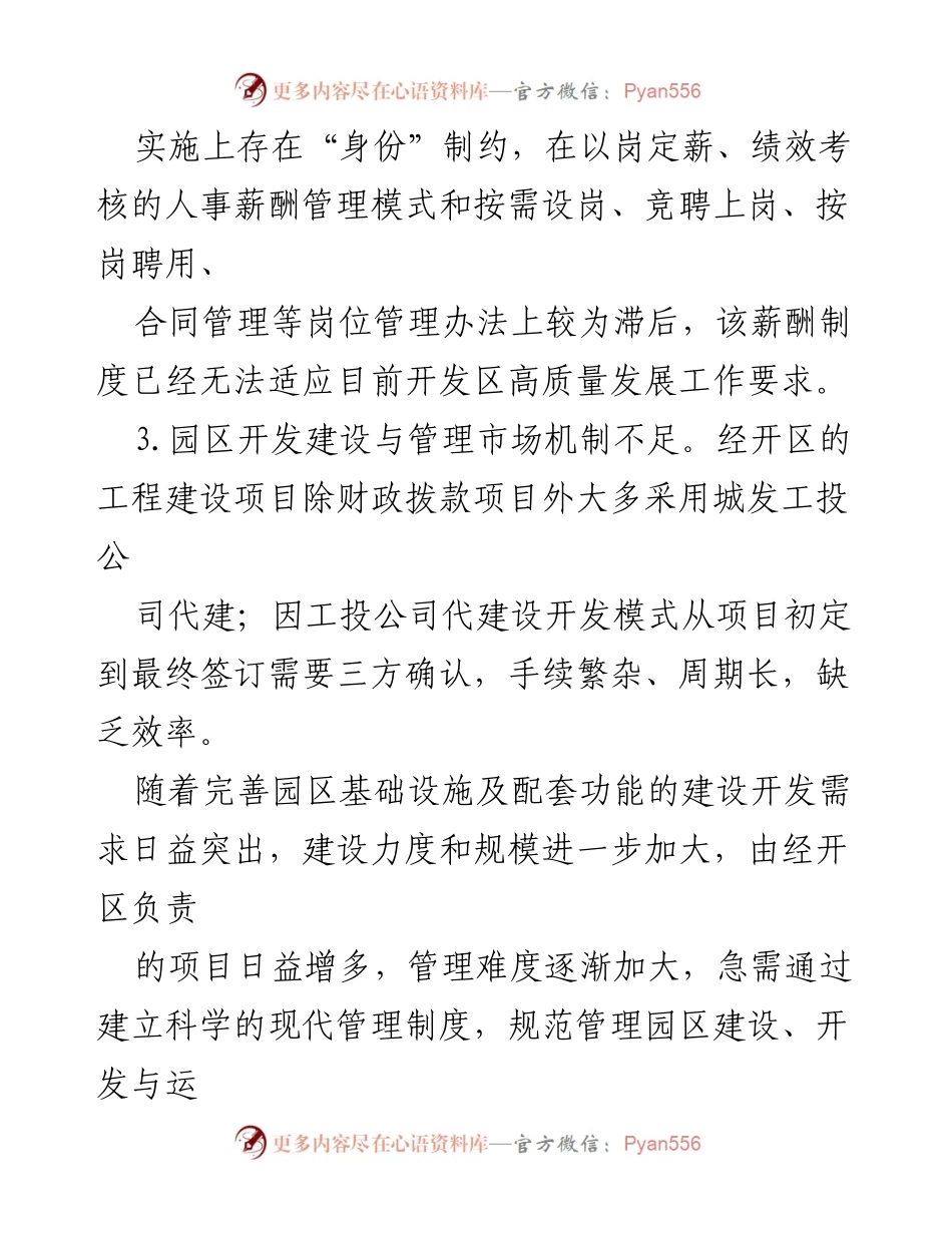 [调研报告] 经开区管理委员会 - 园区发展问题及建议调研报告.docx_第2页