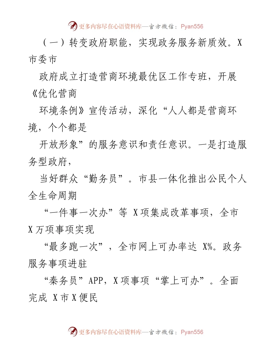 [调研报告] 政府工作 - 打造营商环境最优区的成效与挑战.docx_第2页