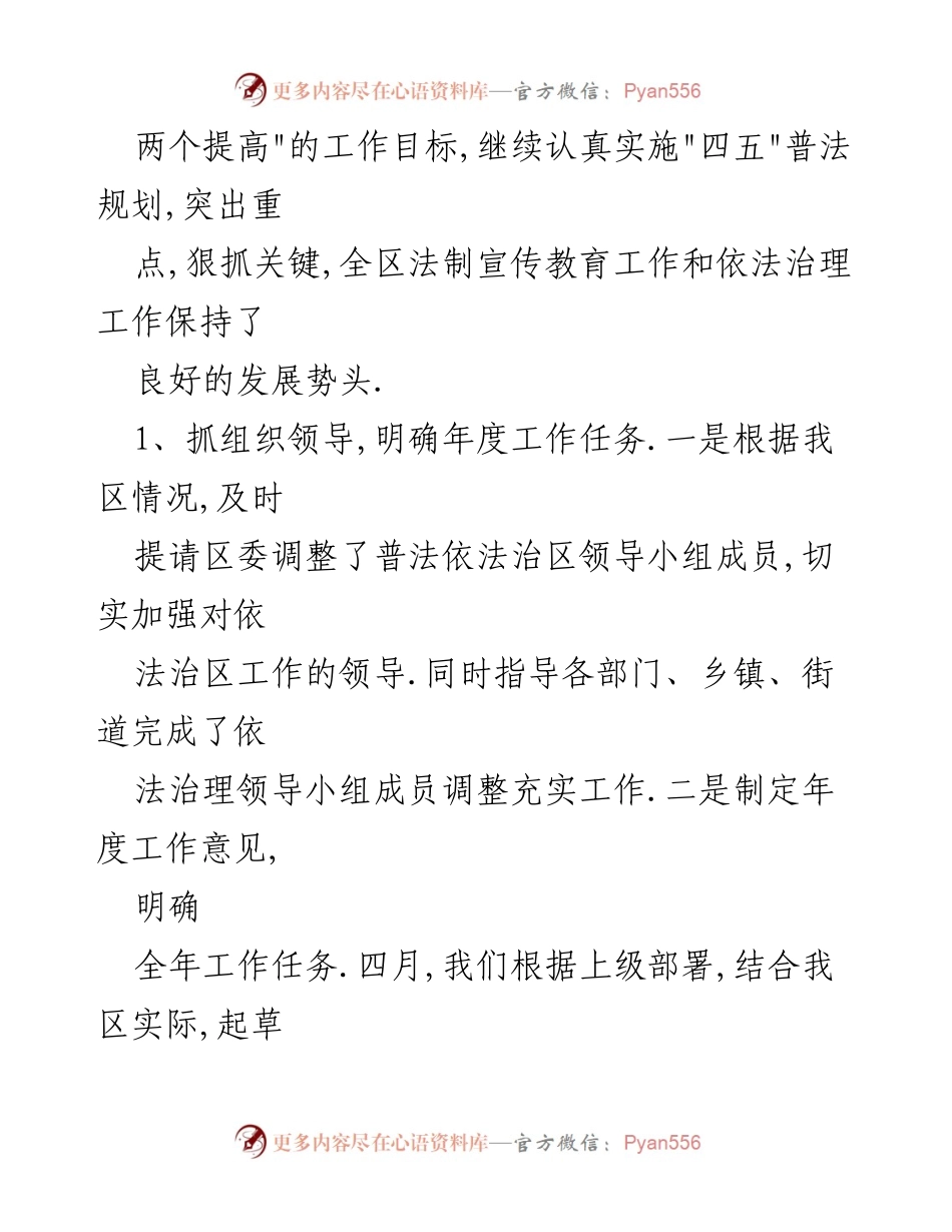 [述职报告] 司法局 - 司法局领导班子年度述职述廉总结报告.docx_第2页