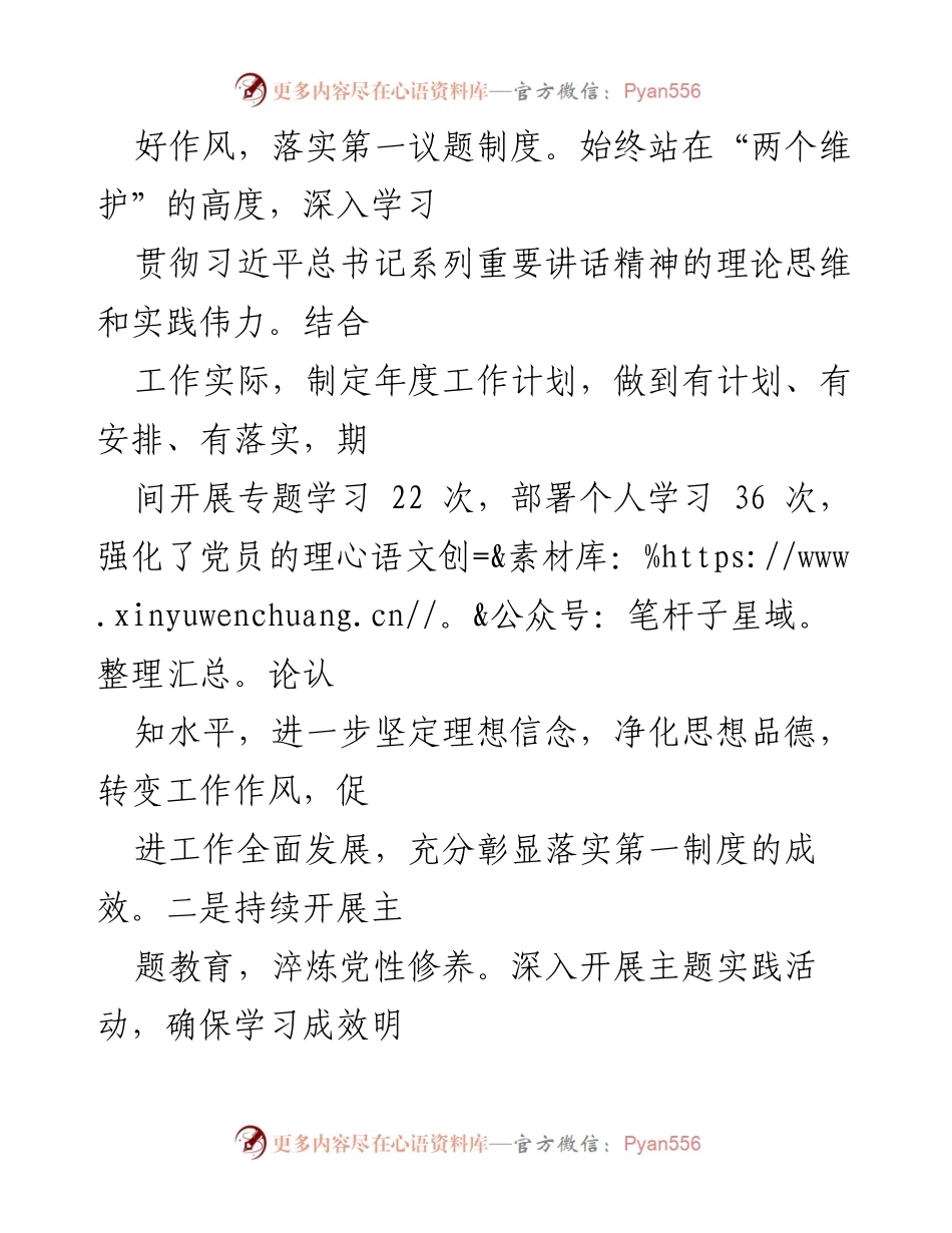 [述职报告] 党支部工作 - 2022年办室党支部书记抓党建工作述职报告.docx_第2页