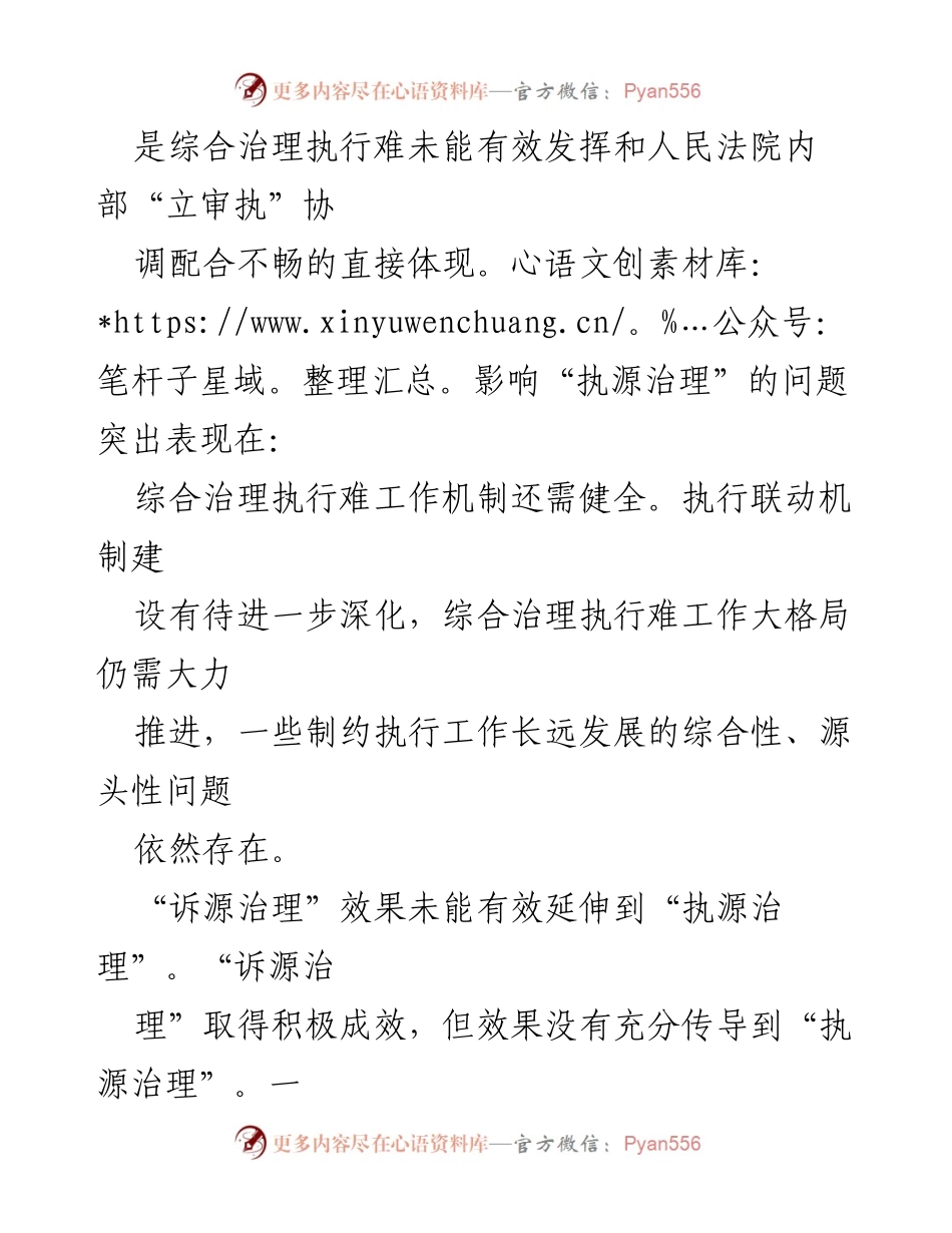 [调研报告] 最高人民法院 - “执源治理”问题调研报告分析与对策建议.docx_第2页