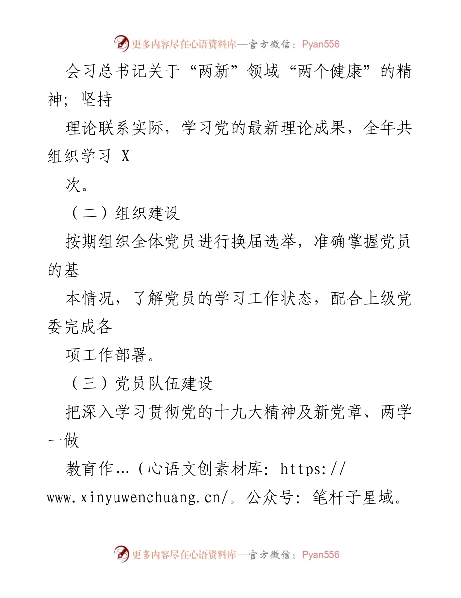[述职报告] 包装公司党支部 - 包装公司党支部书记党建工作述职总结.docx_第2页