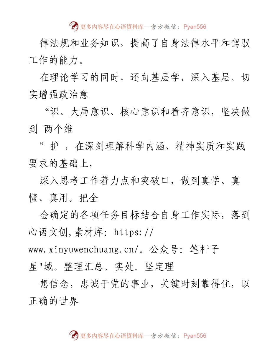 [述职报告] 乡纪委工作总结 - 2023年乡纪委书记述学述职述廉述法报告.docx_第2页