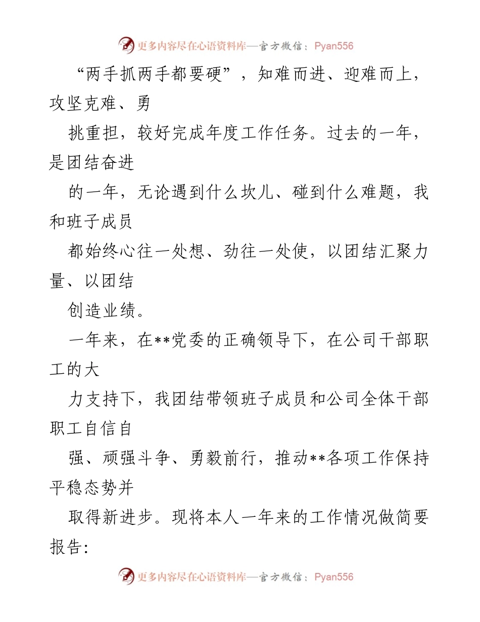 [述职报告] 党委书记述职 - 述职报告：总结过去一年工作成就与挑战.docx_第2页