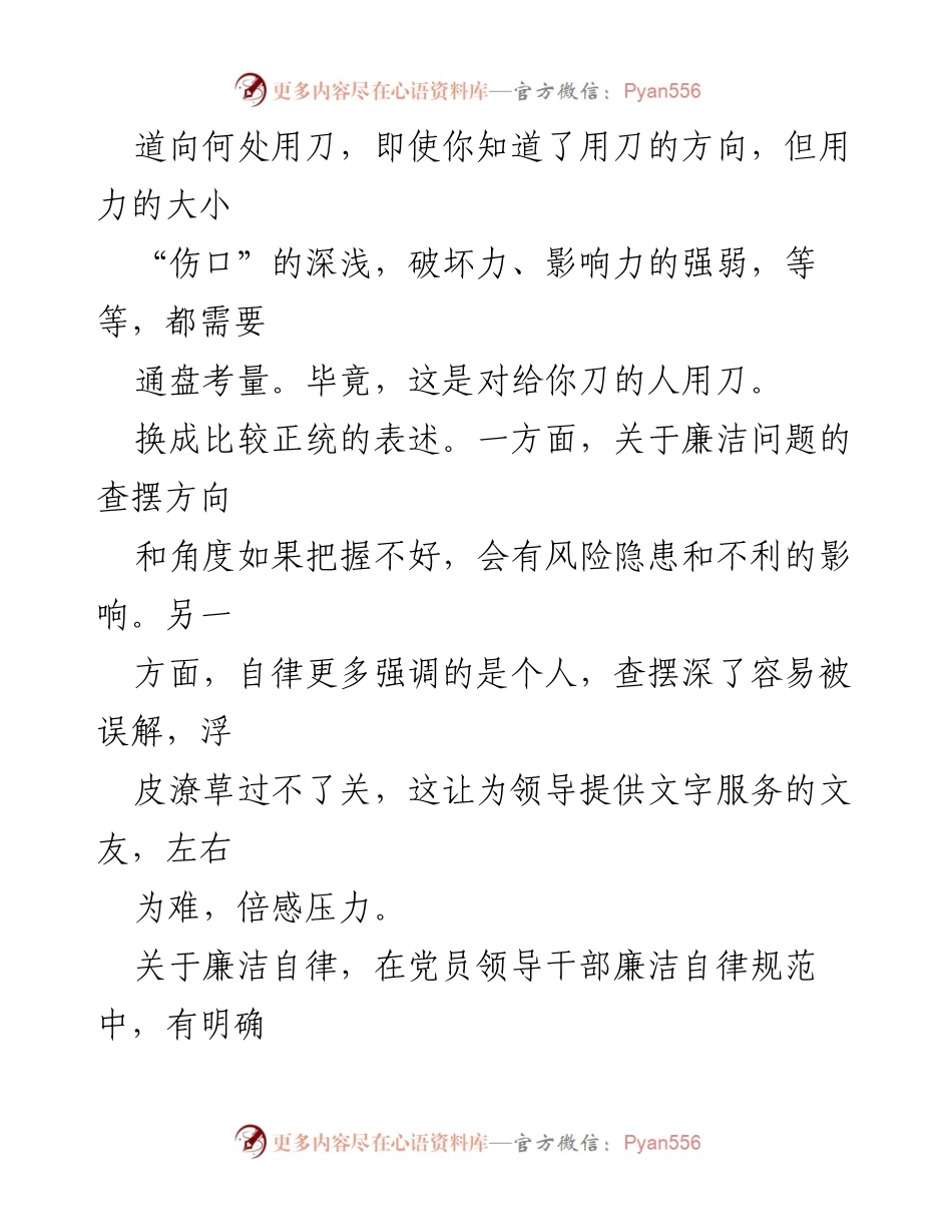 [起草指南] 主题教育专题民主生活会 - “以身作则、廉洁自律”问题查摆与起草技巧指导.docx_第2页