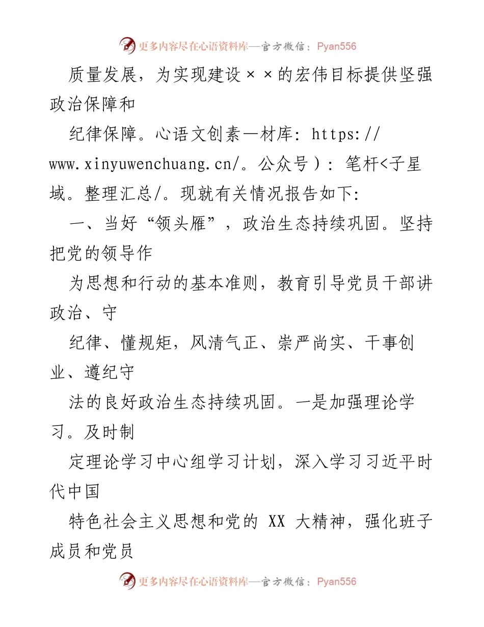 [述职报告] 党风廉政建设 - 本年度全面从严治党主体责任落实情况述职述廉报告.docx_第2页