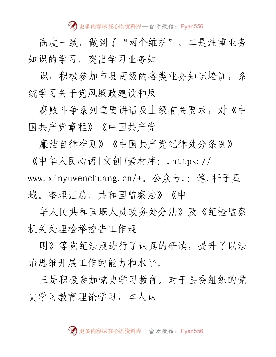 [述职报告] 县委工作 - 加强学习与担当作为，推动党风廉政建设.docx_第2页