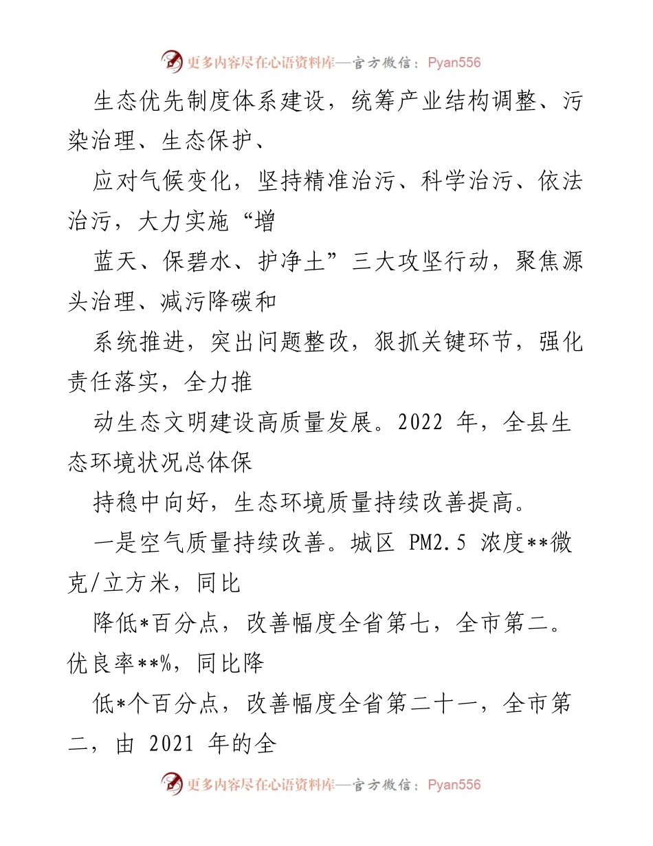 [调研报告] 生态文明建设 - 全县生态文明建设工作完成情况调研报告.docx_第2页