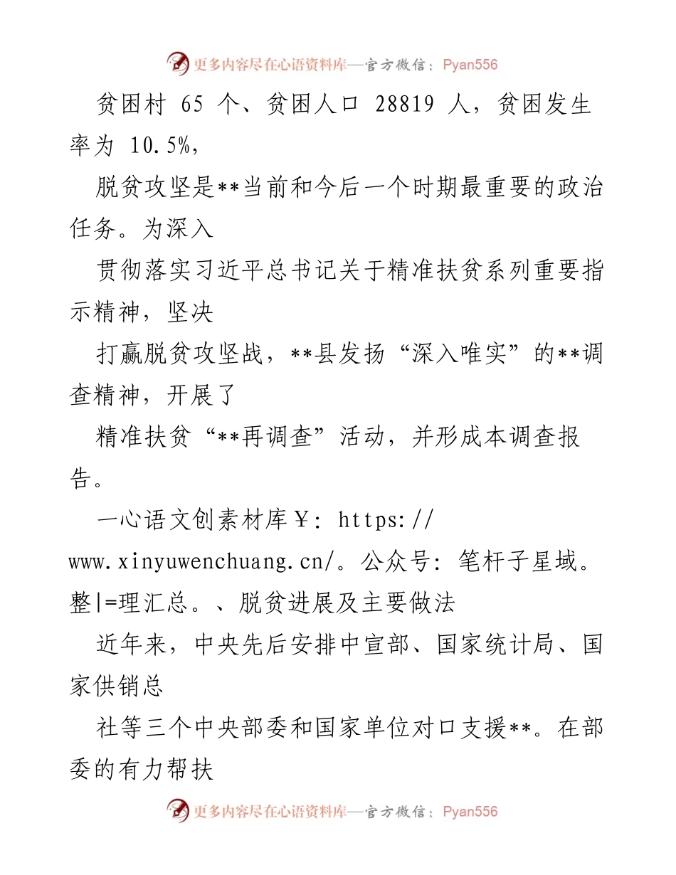 [调研报告] 脱贫攻坚 - __县脱贫攻坚调研报告：精准扶贫的进展与做法__.docx_第2页