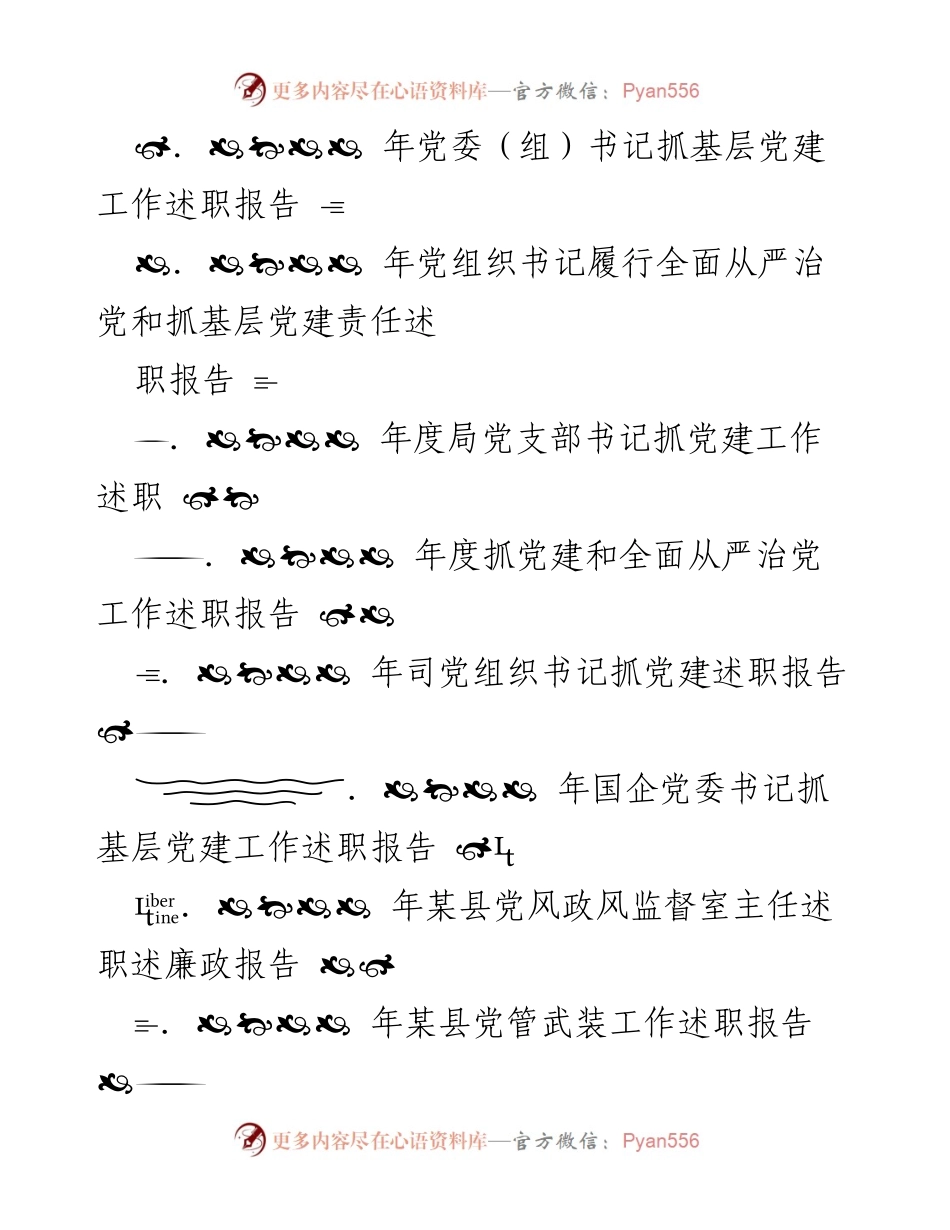 [述职报告] 党建工作 - 年度基层党建工作述职报告.docx_第1页