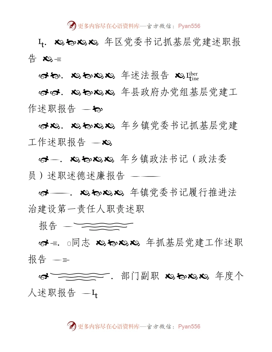 [述职报告] 党建工作 - 年度基层党建工作述职报告.docx_第2页