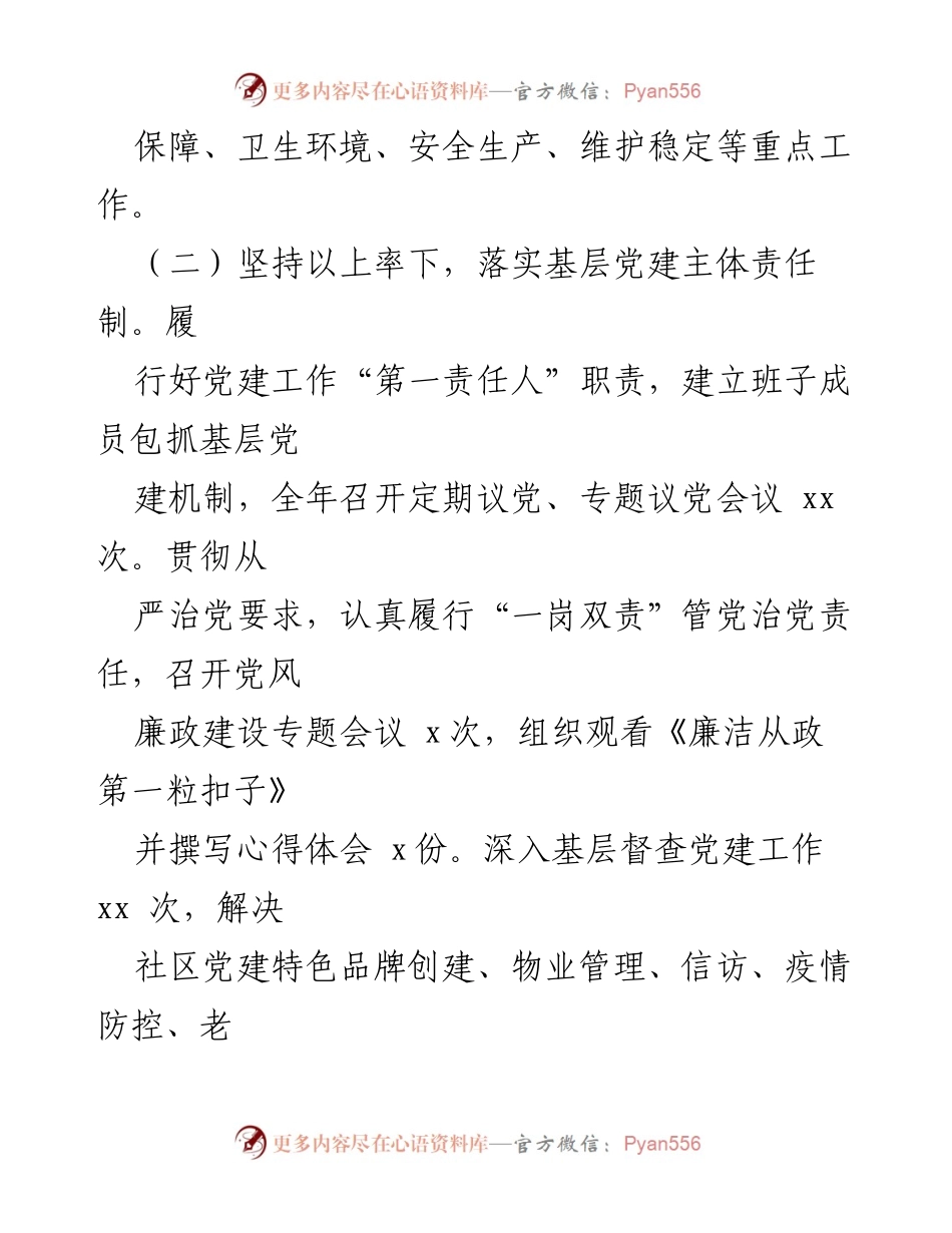 [述职报告] 党建工作会议 - 街道党工委书记党建工作述职报告_4.docx_第2页