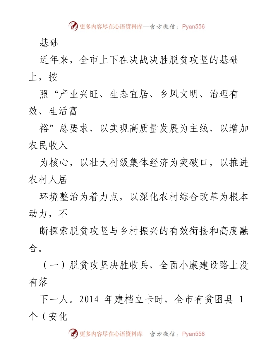 [调研报告] 益阳市 - 益阳脱贫攻坚与乡村振兴衔接的有效路径探索.docx_第2页