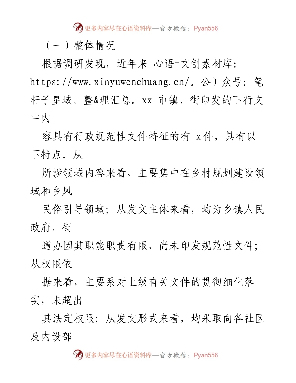 [调研报告] 镇街规范性文件管理 - 镇街规范性文件管理现状及问题调研报告.docx_第2页