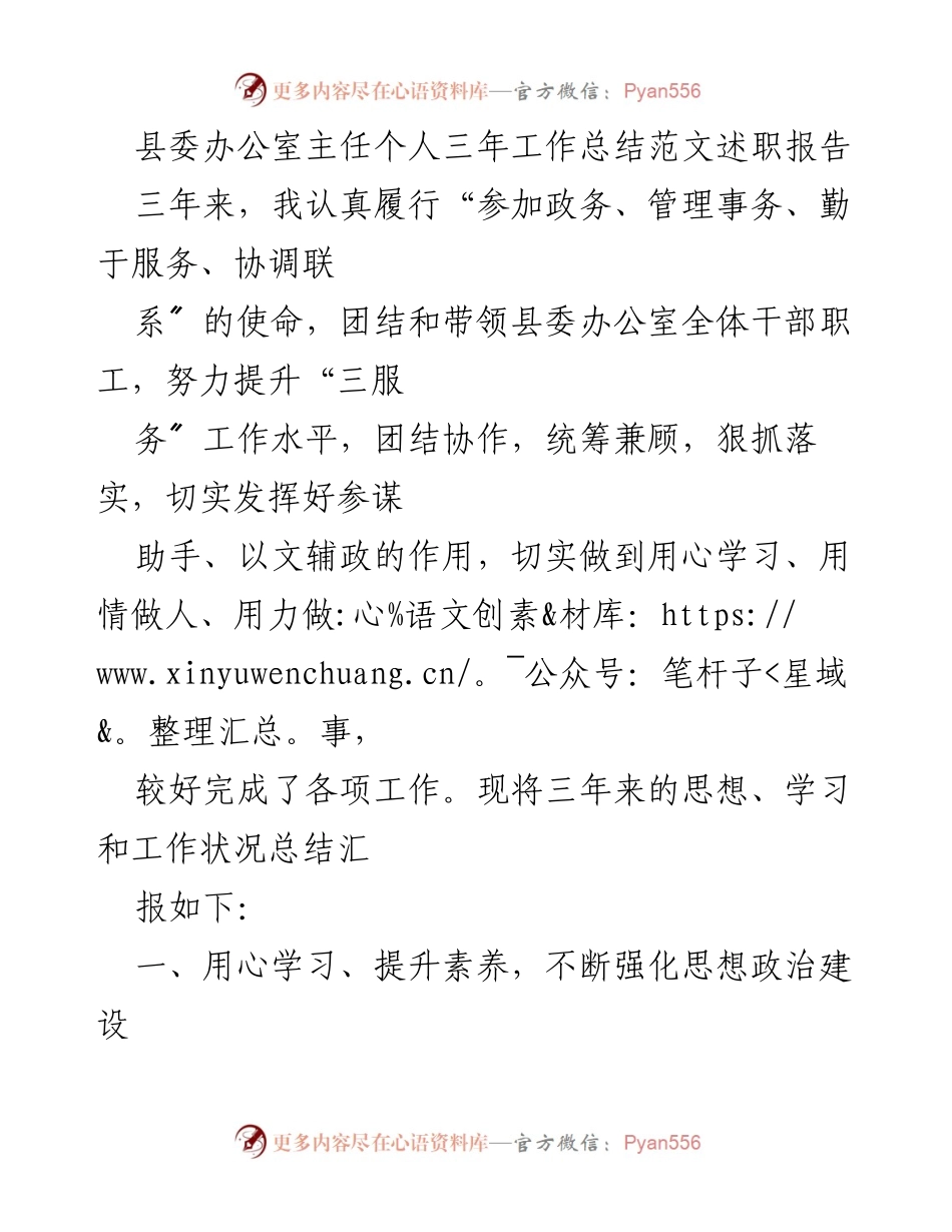 [述职报告] 县委办公室 - 三年工作总结与提升成效报告.docx_第1页