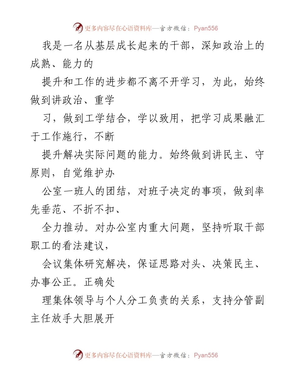 [述职报告] 县委办公室 - 三年工作总结与提升成效报告.docx_第2页
