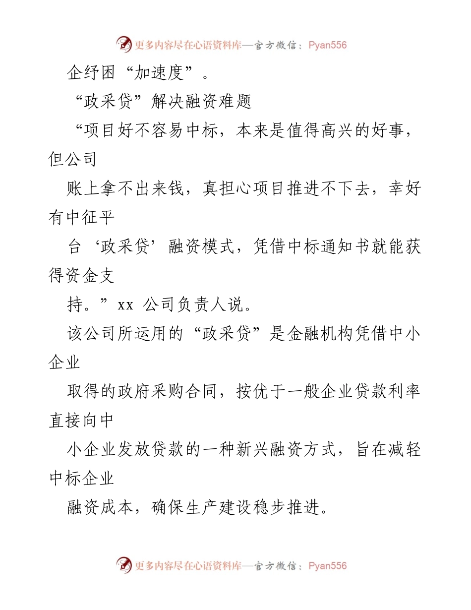 [调研报告] 银行融资模式优化 - 银行融资模式优化助力中小微企业发展经验分享.docx_第2页