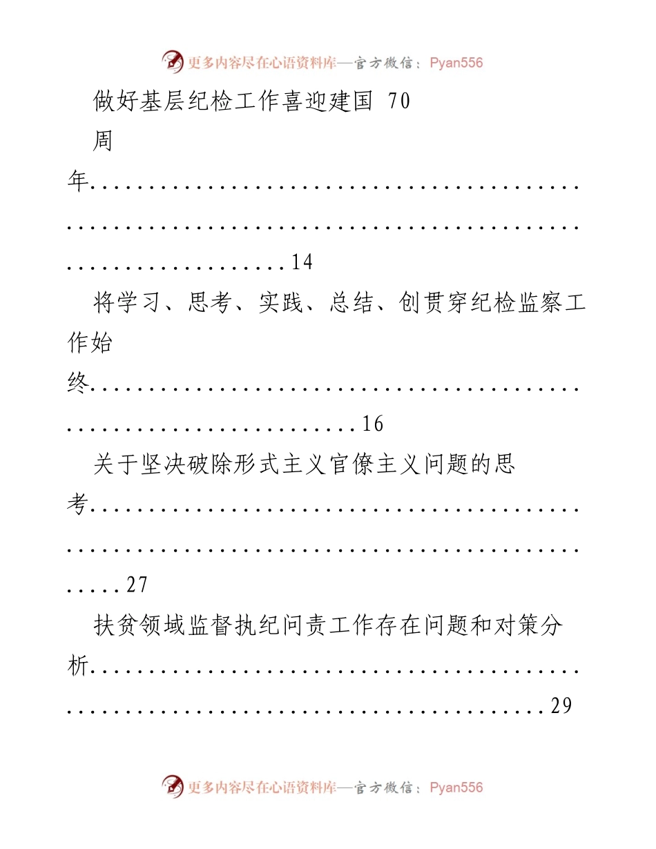 [调研报告] 纪检监察工作 - 破除形式主义与提升基层纪检工作实践探讨.docx_第2页