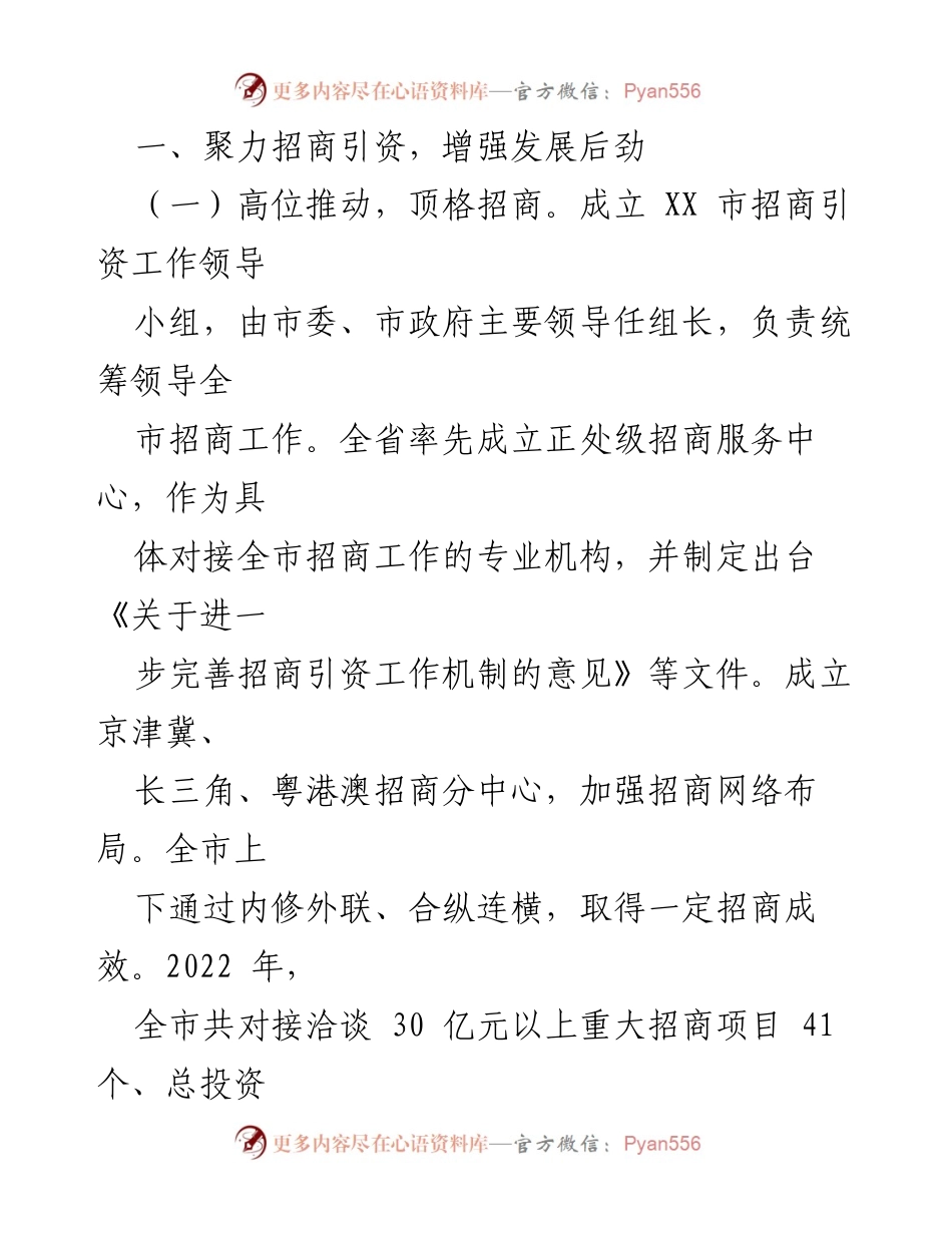 [调研报告] 座谈会 - 全省重点园区产业链发展与招商引资调研汇报.docx_第2页