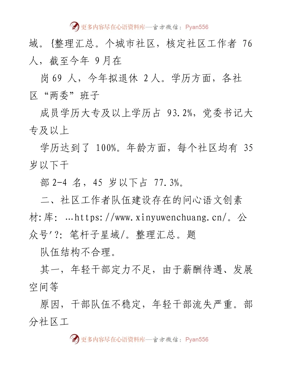 [调研报告] 社区工作者队伍建设 - 社区工作者队伍建设现状与对策分析.docx_第2页