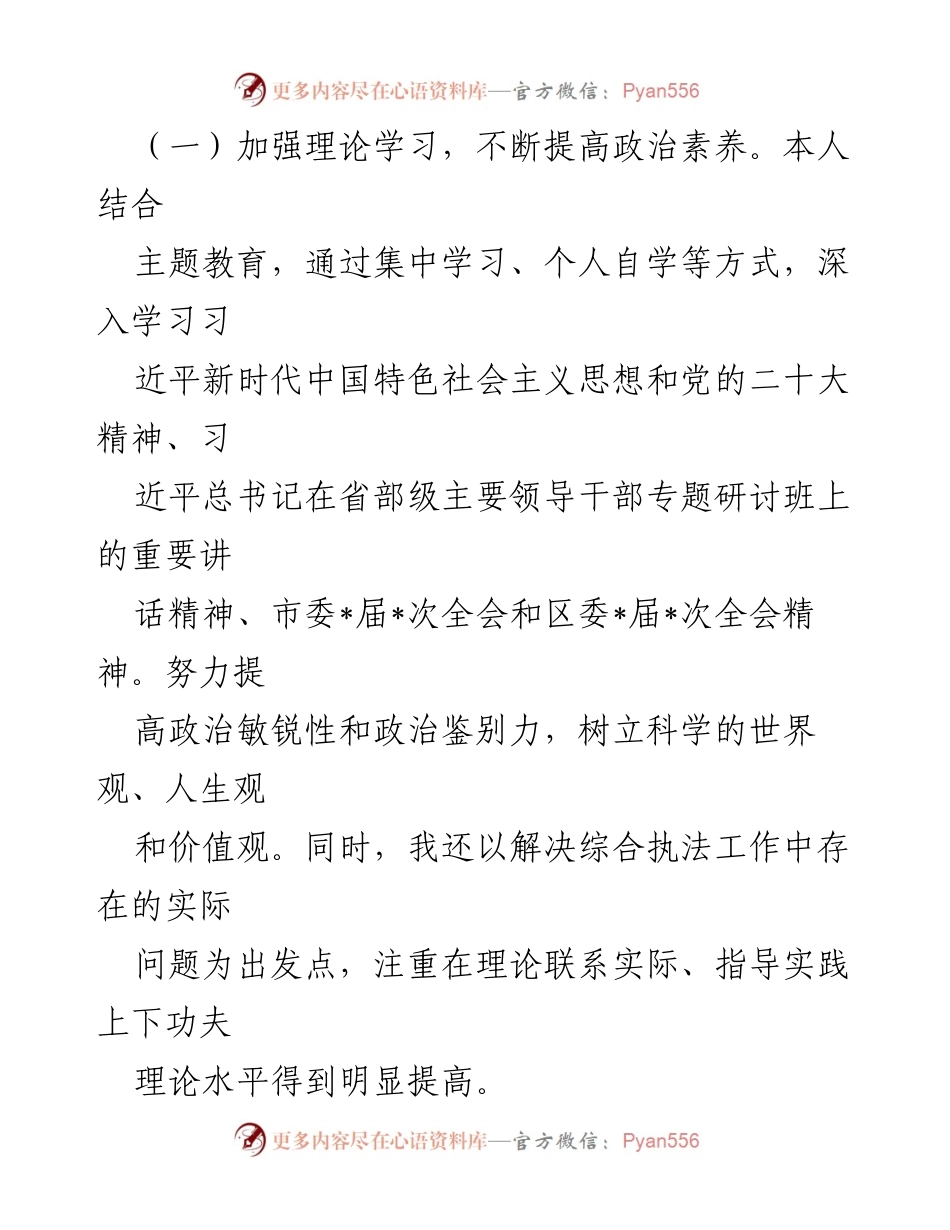 [述职报告] 区综合执法局 - 2023年基层党建工作述职总结.docx_第2页