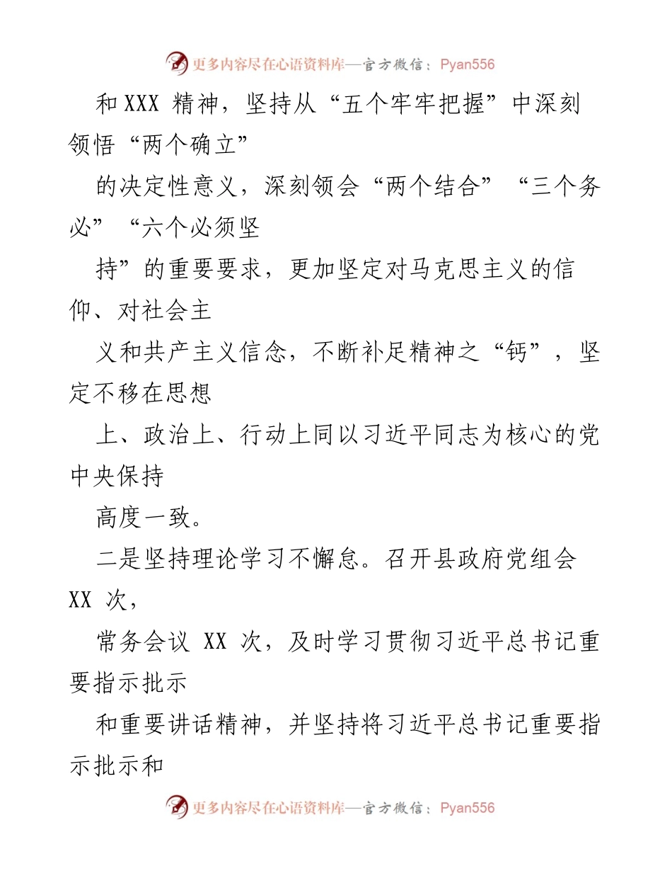 [述职报告] 县政府年度总结 - 2022年度县长述德述职述廉报告.docx_第2页