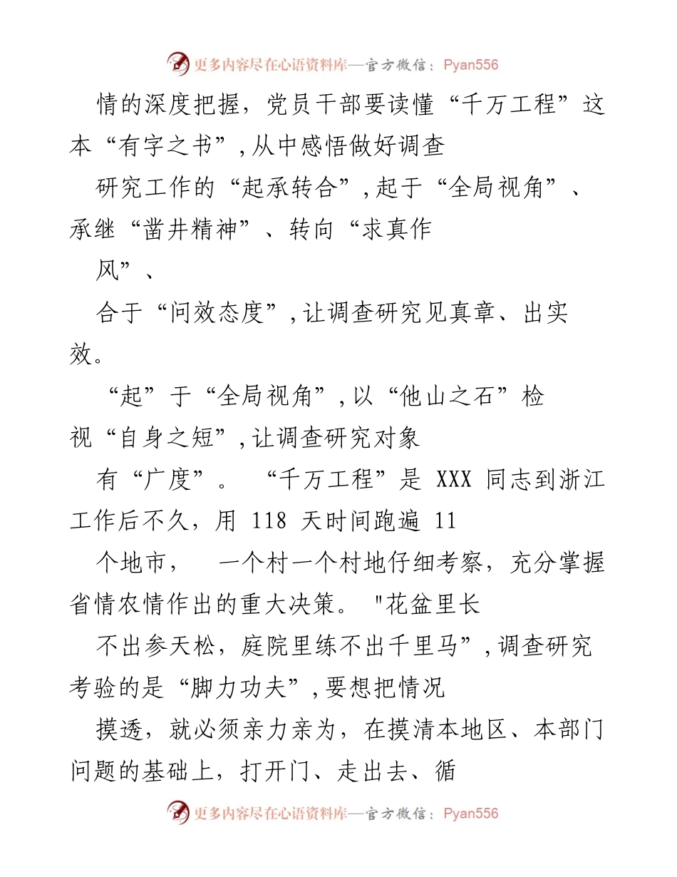 [调研报告] 经验总结 - 深入学习“千村示范、万村整治”工程的调查研究心得.docx_第2页