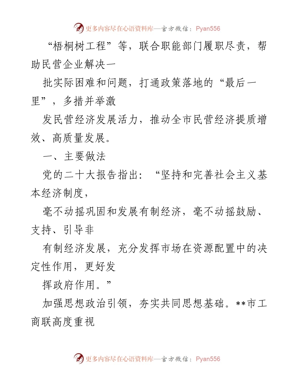 [调研报告] 民营经济发展 - 全市民营经济高质量发展的调研与思考.docx_第2页