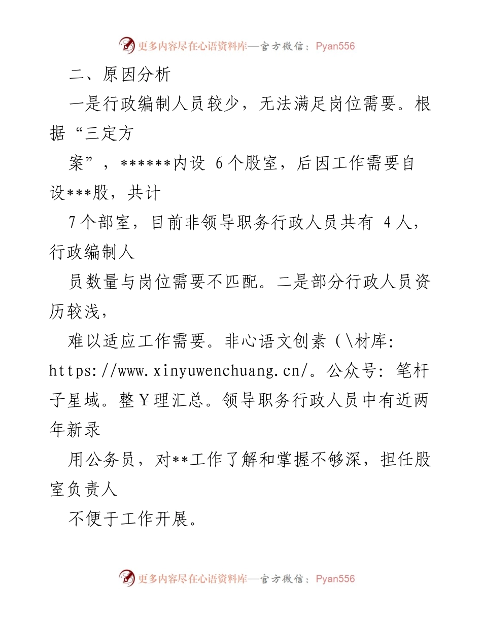 [调研报告] 自查整改 - 混岗情况自查报告及整改建议.docx_第2页