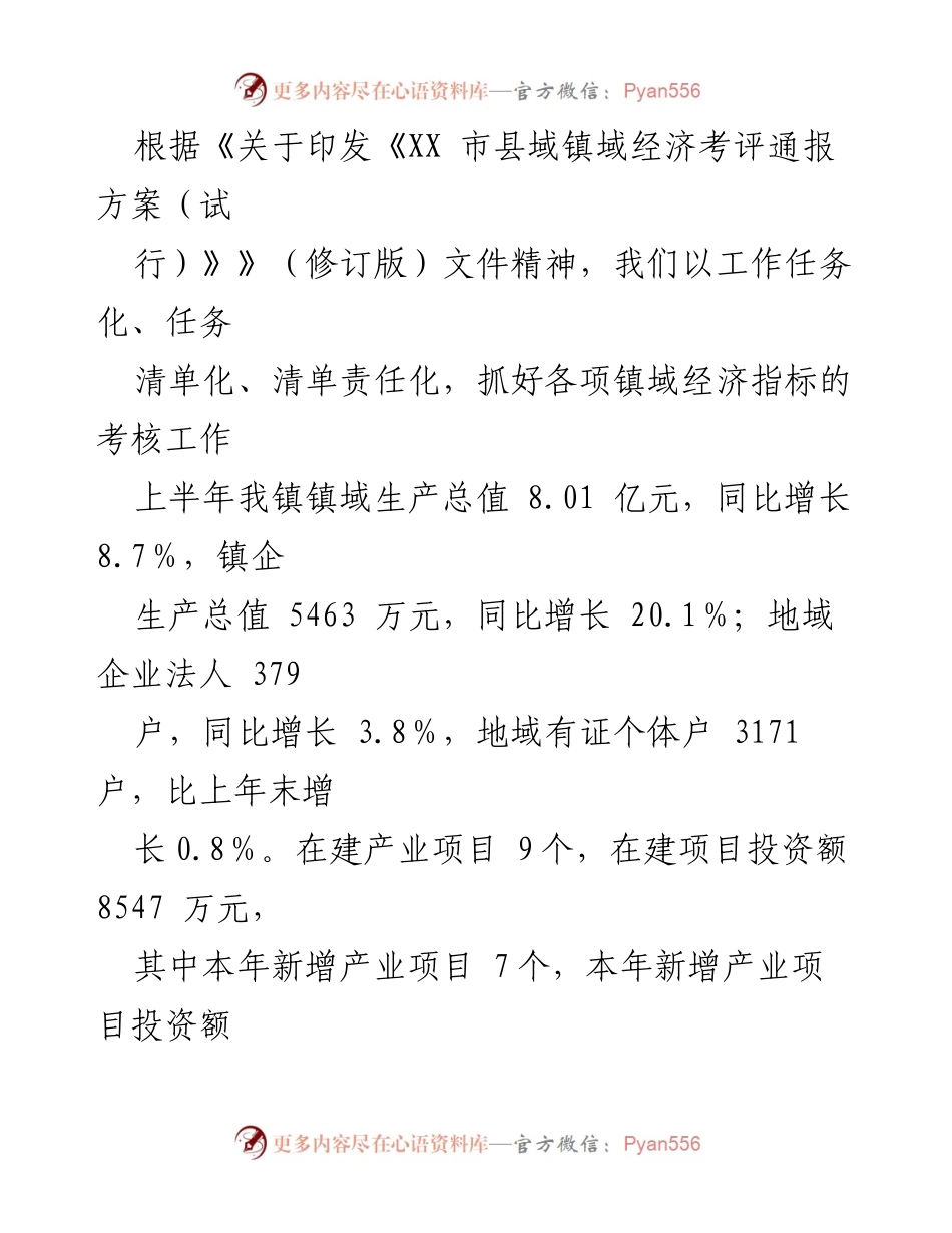 [调研报告] 经济发展 - XX镇村经济发展现状与成效分析.docx_第2页