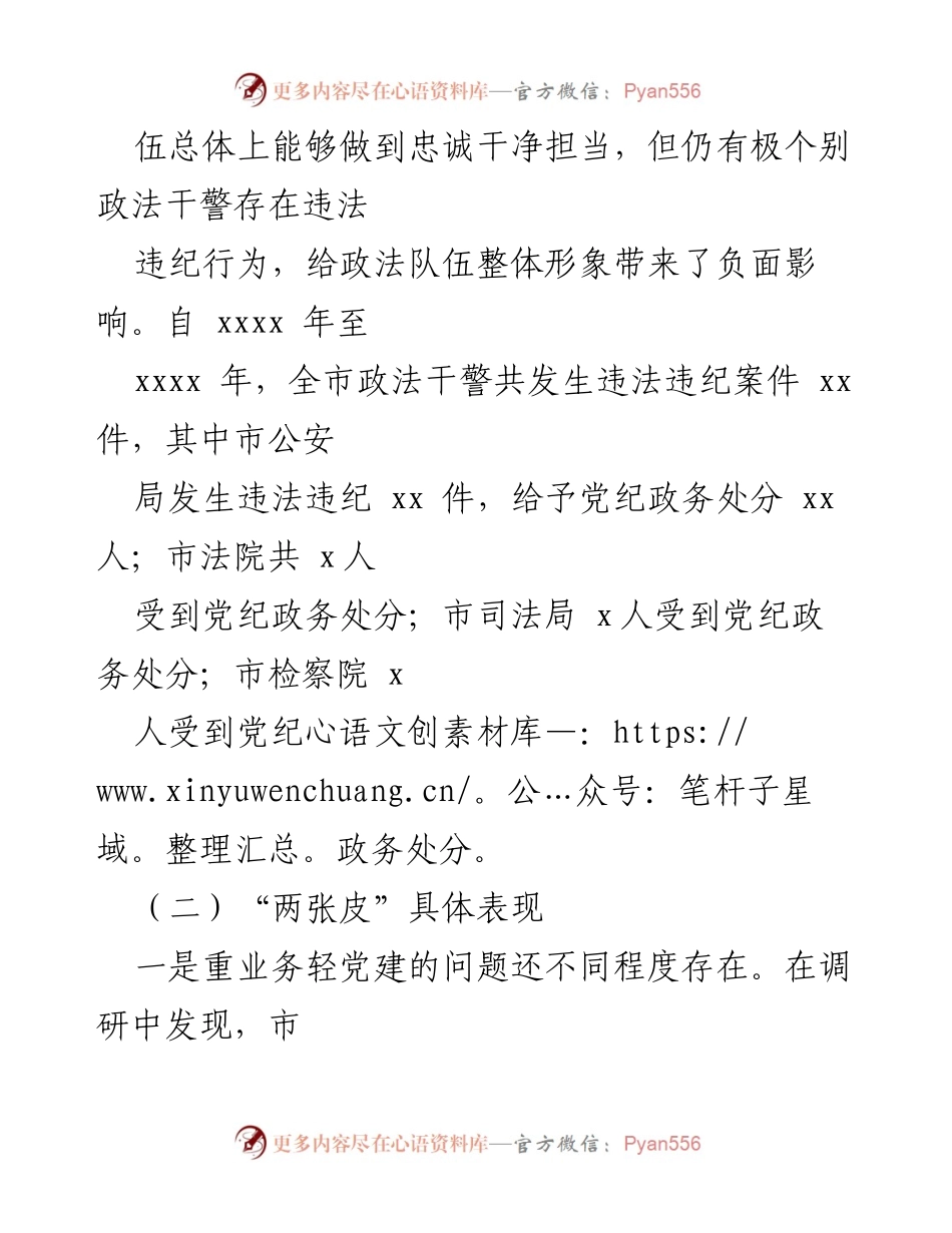 [调研报告] 政法领域 - 市委政法委关于“灯下黑”“两张皮”等突出问题的专题调研报告.docx_第2页