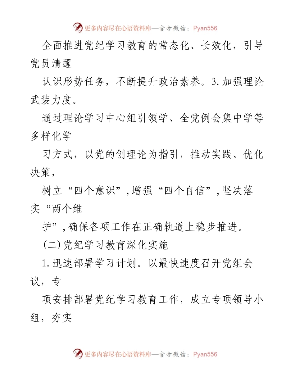 [述职报告] 党建工作会议 - 2024年党建工作述职报告.docx_第2页