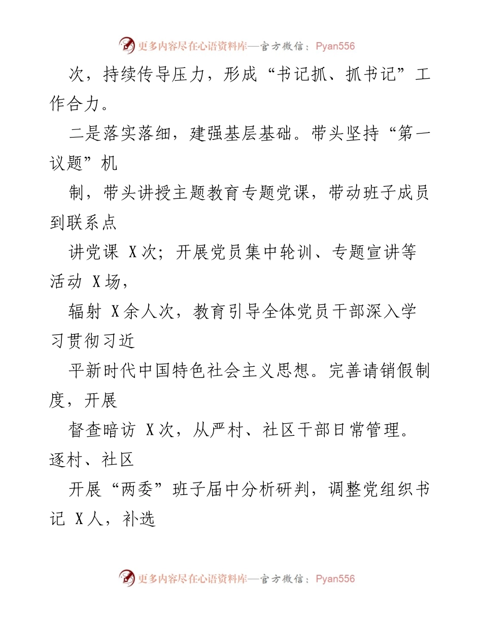 [述职报告] 党建工作 - 2023年度书记抓党建工作述职报告_1.docx_第2页