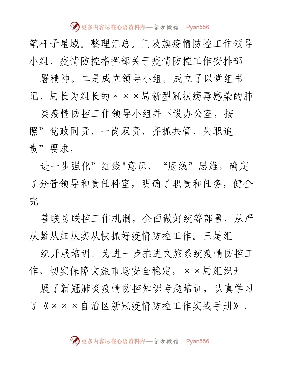 [调研报告] 文旅局 - 疫情防控自查情况汇报.docx_第2页