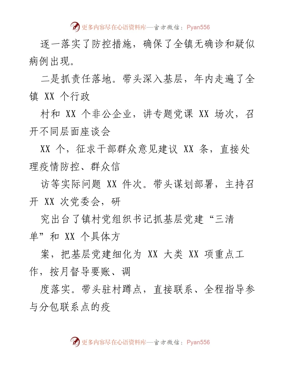 [述职报告] 乡镇党建工作 - 2020年乡镇党委书记基层党建述职报告.docx_第2页